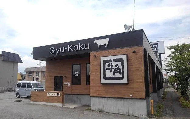 牛角甲府店まで350m