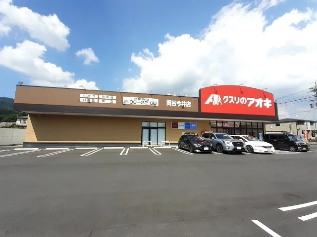 クスリのアオキ　岡谷今井店まで400m