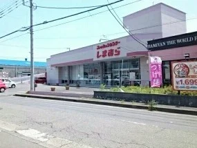 しまむらまで1090m