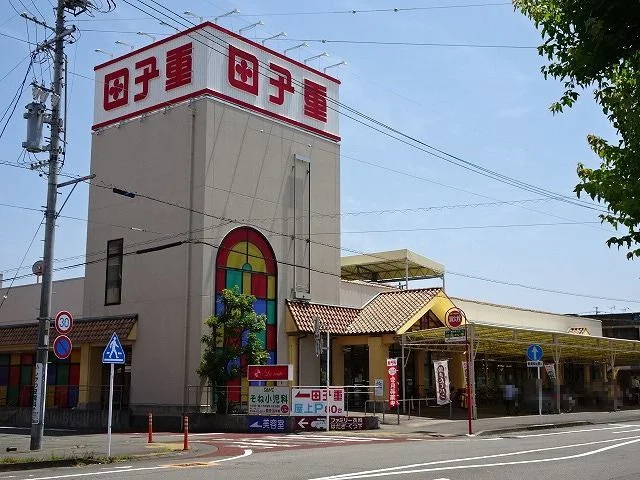 田子重　登呂田店まで1000m