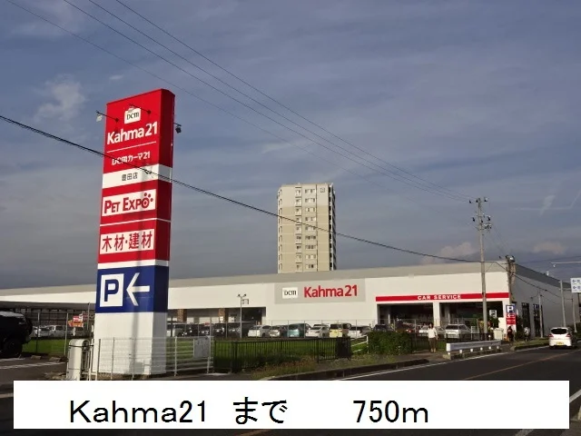 Ｋａｈｍａ21まで750m