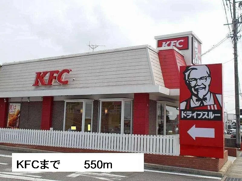 ＫＦＣまで550m