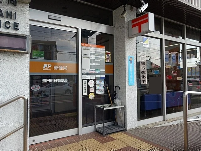 豊田朝日郵便局まで450m