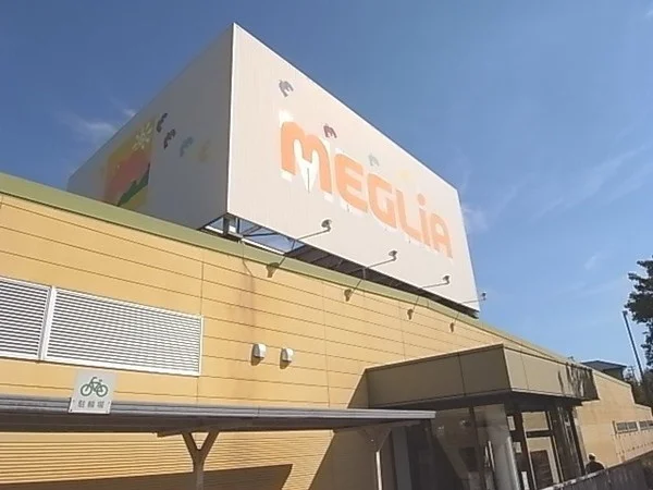 メグリアまで1100m