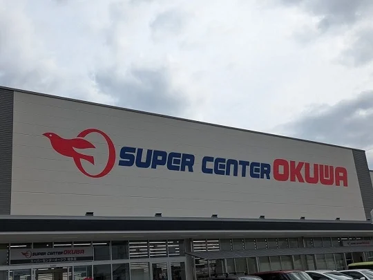 スーパーセンターオークワ知多店まで1100m