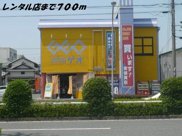 ゲオまで700m