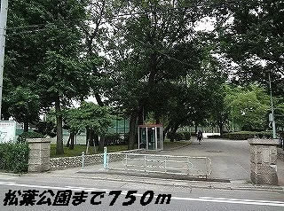 松葉公園まで750m