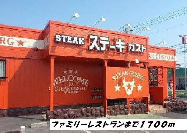 ガストまで1700m