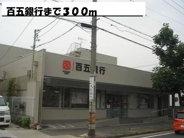 百五銀行まで300m