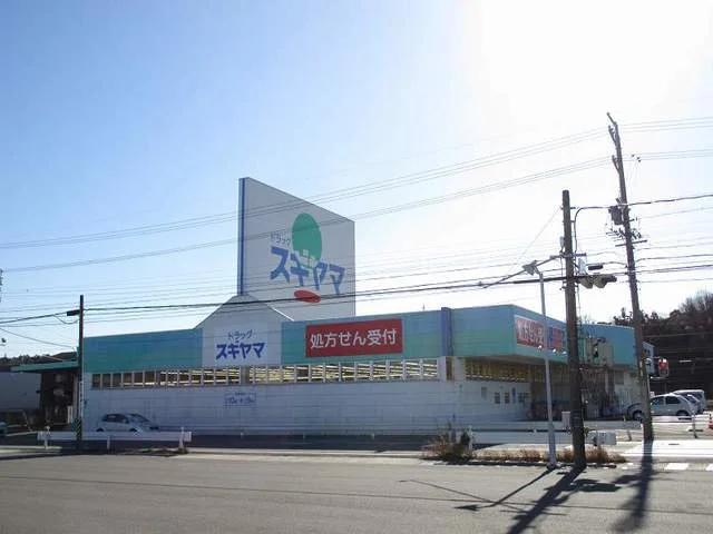 スギヤマ薬局まで1400m