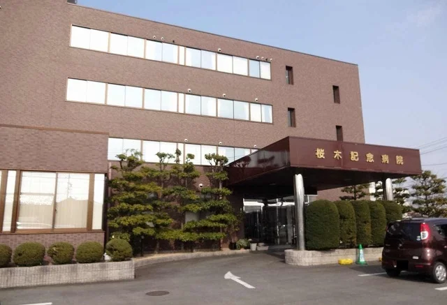 桜木記念病院まで550m