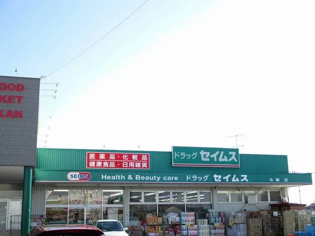 セイムス北楠店まで300m
