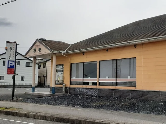 中華レストラン翠泉まで450m