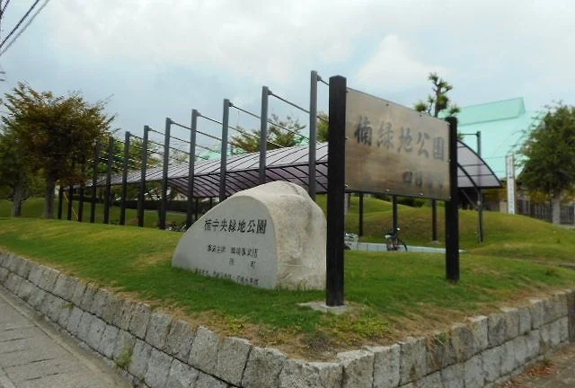 楠緑地公園まで1080m