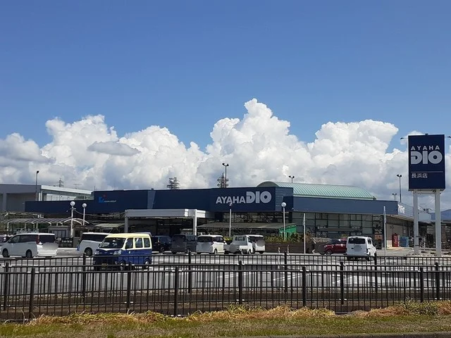 アヤハディオ長浜店様まで340m