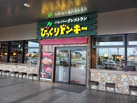 びっくりドンキー加古川店まで1000m