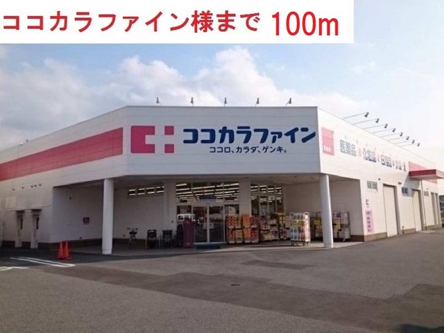 ココカラファイン西脇店まで100m