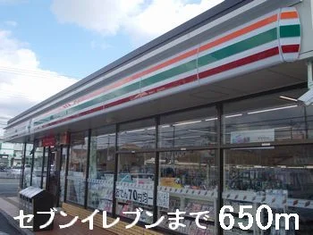 セブンイレブンまで650m