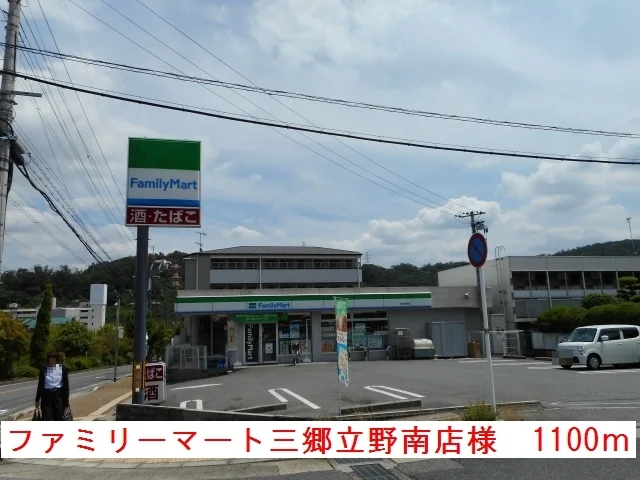 ファミリーマート三郷立野南店様まで1100m