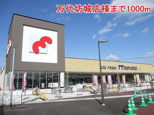 万代坊城店様まで1000m