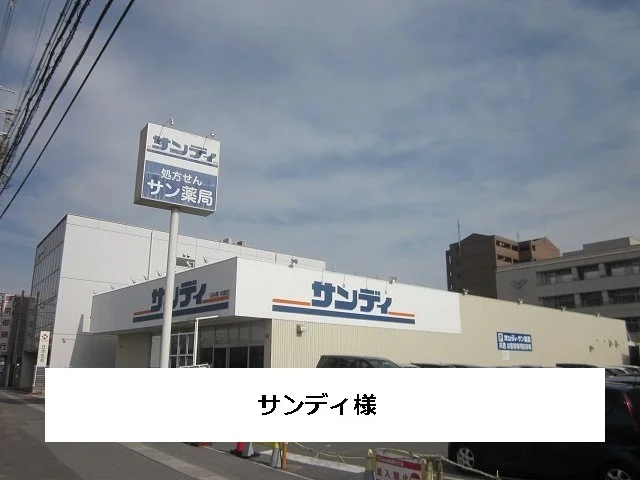 サンディまで2200m