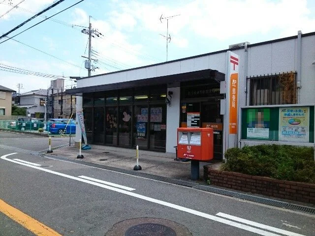 楠葉野田郵便局様まで220m