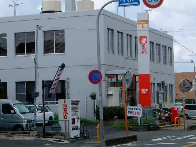 田原本郵便局まで1400m