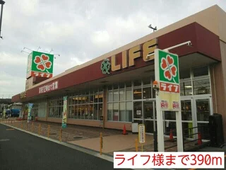 ライフ様まで390m