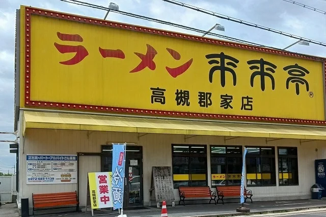 来来亭様まで600m