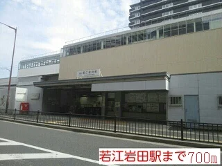 若江岩田駅まで700m