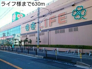 ライフ様まで630m