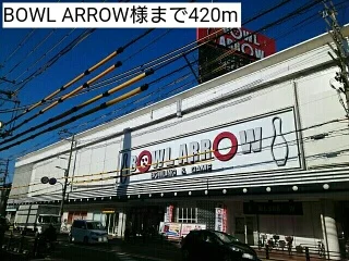 BOWL ARROW様まで420m