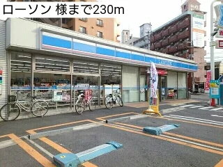ローソン 様まで230m