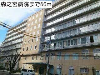 森之宮病院まで60m