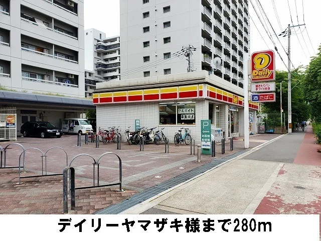 デイリーヤマザキまで280m