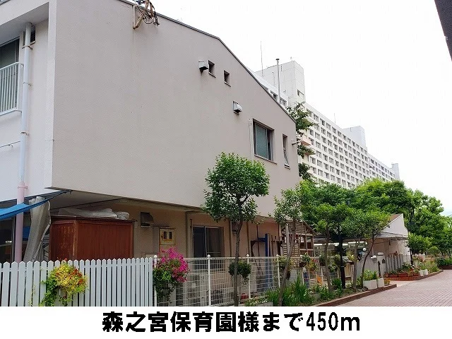 森之宮保育園まで450m