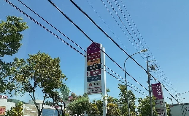 イオン様まで1100m