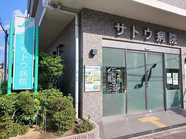 サトウ病院まで430m