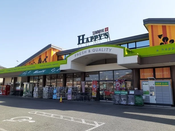 ハピーズ吉備津店まで1900m