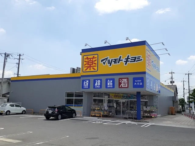 マツモトキヨシ大元店まで600m