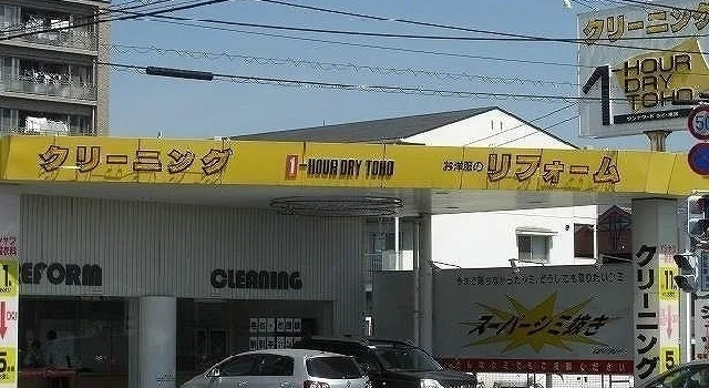 トーホークリーニングさんまで850m