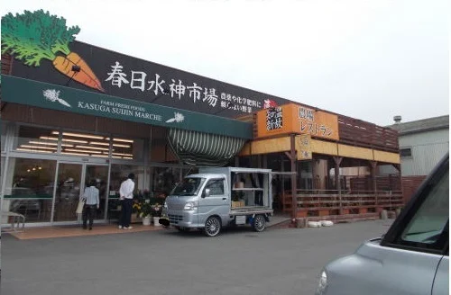 春日水神市場さんまで650m