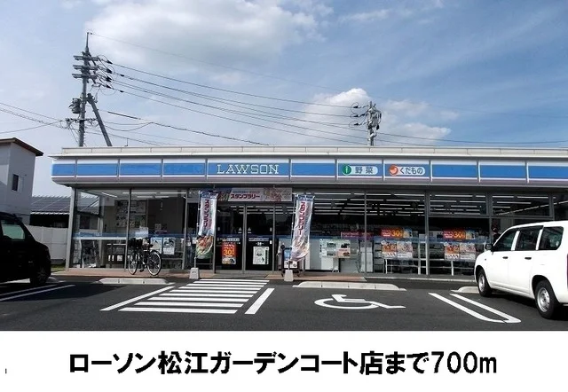 ローソンガーデンコート店まで700m