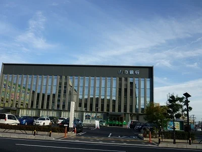 山口銀行岩国支店まで1100m