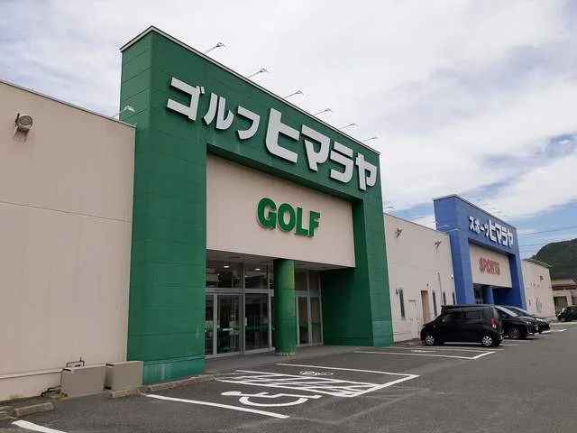 ヒマラヤスポーツ　山口店まで640m