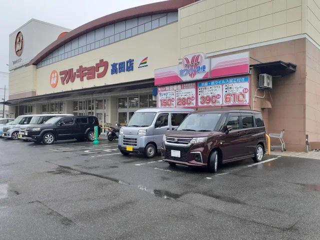 マルキョウ高田店まで800m
