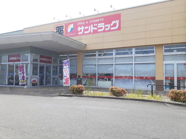 サンドラッグ 周船寺店まで300m