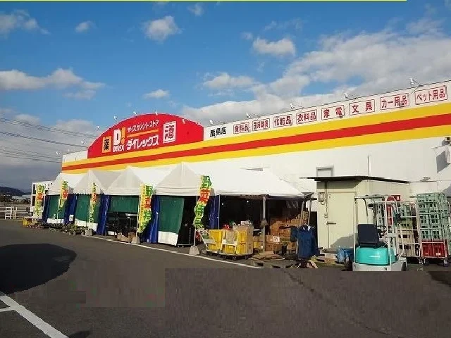 ダイレックス鹿島店まで2100m
