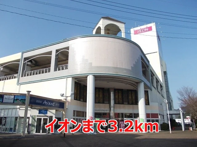 イオンまで3200m