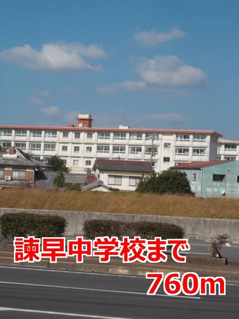 諫早中学校まで760m
